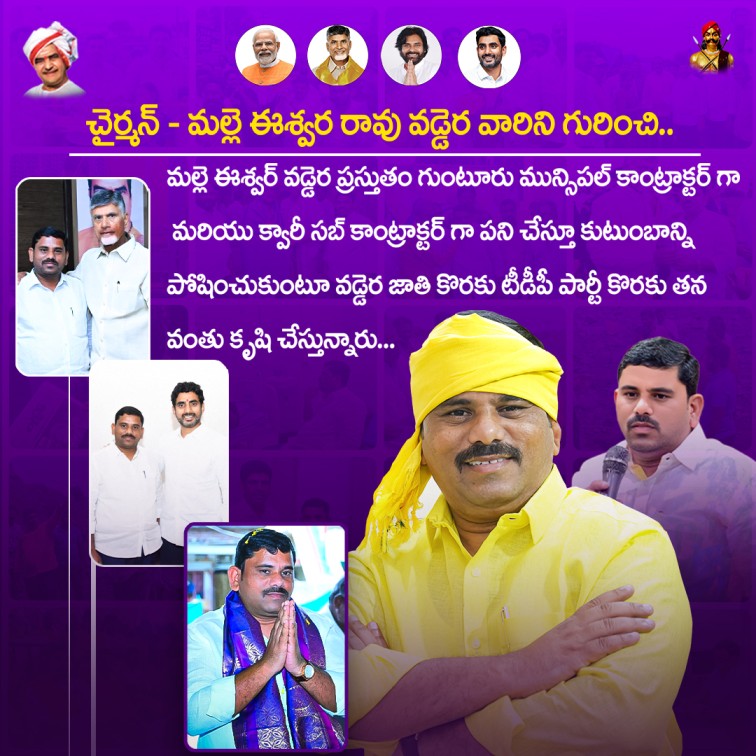 Vaddera_Corporation_Andhra_Pradesh_Chairma_Malle_Eswara_Rao_Vaddera