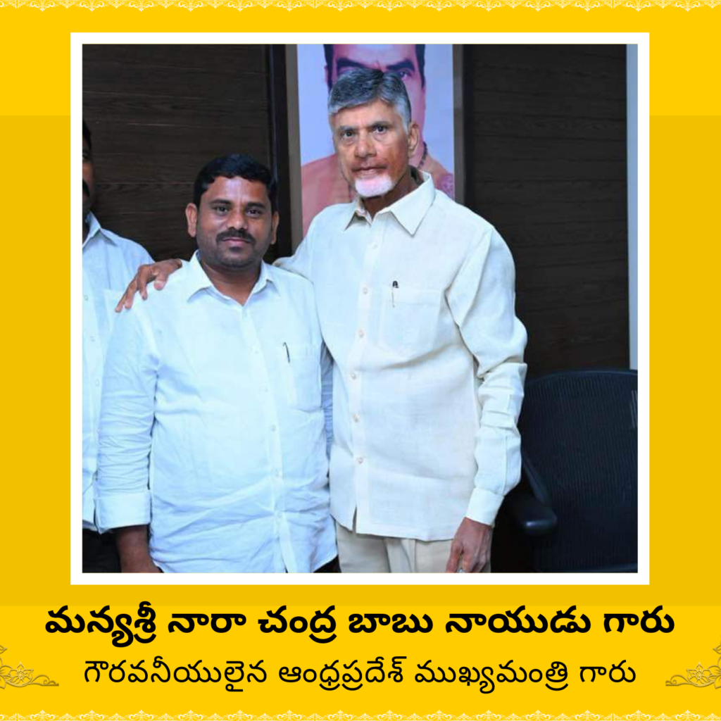 Chief_Minister_of_Andhra_Pradesh_Nara_Chandra_Babu_Naidu_with_Chairman_of_Vaddera_Corporation_of_Andhra_Pradesh_Malle_Eswar_Rao_Vaddera_portrait_mode