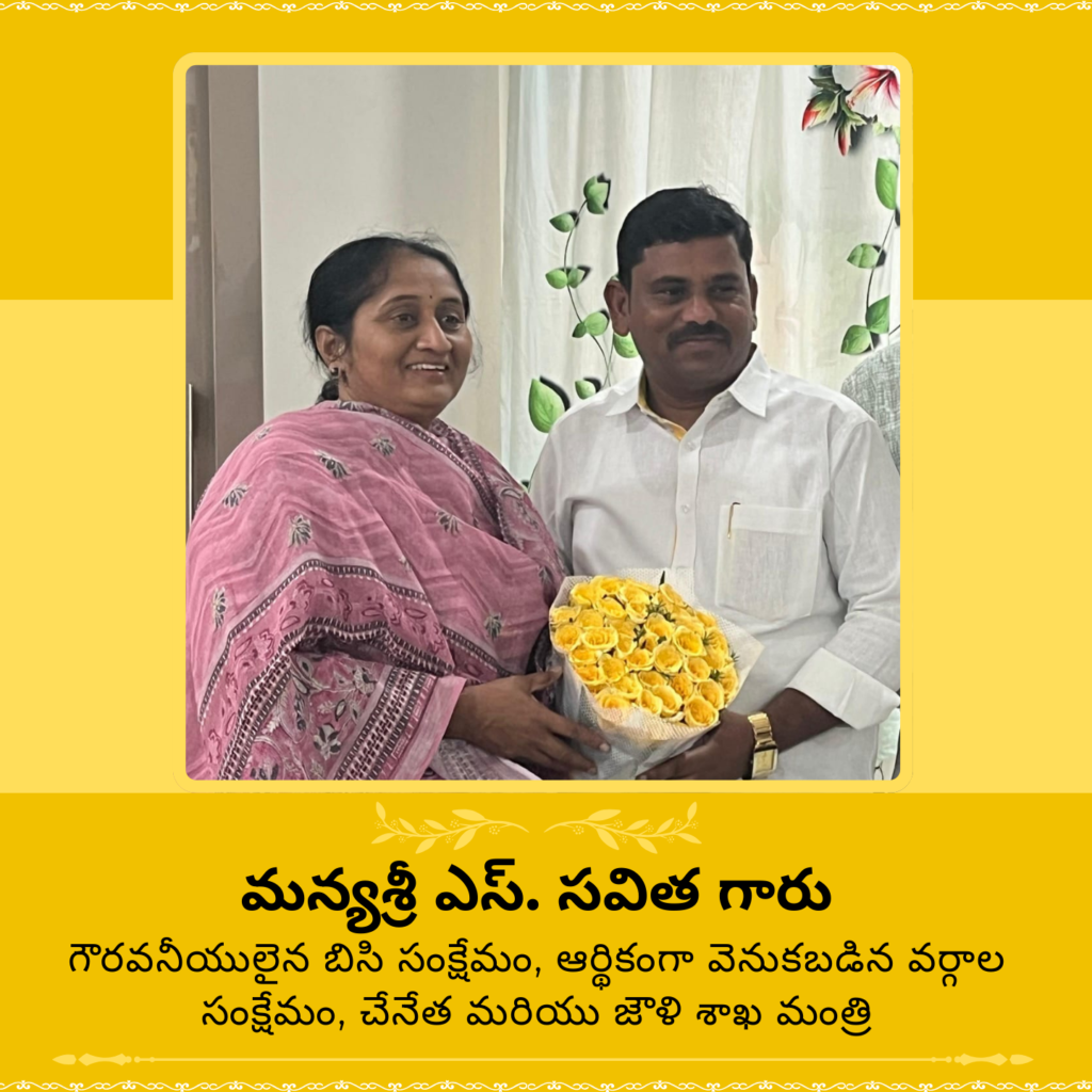 Minister_for_BC _Textiles_Garment_Industries_Sanjeeva_Reddy_Gari_Savita_with_Chairman_of_Vaddera_Corporation_Malle_Eswar_Rao_Vaddera_portrait_mode.jpg