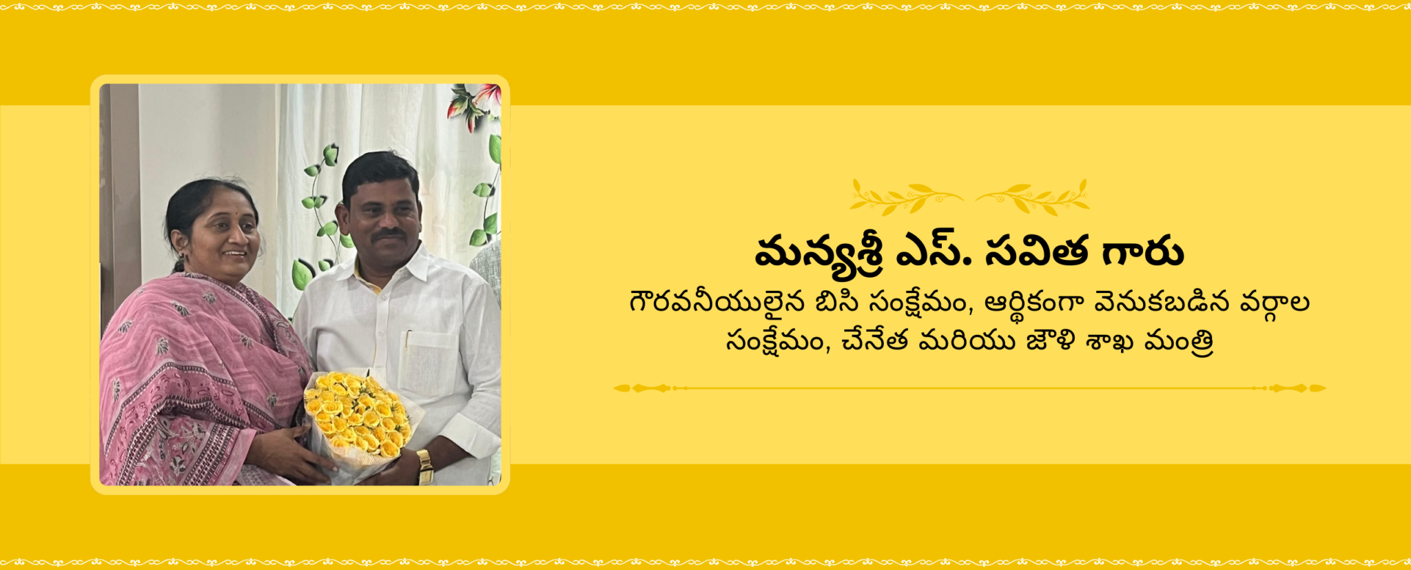 Minister_for_BC _Welfare_of_Economically_Backward_Classes_Sanjeeva_Reddy_Gari_Savita_with_Chairman_of_Vaddera_Corporation_Malle_Eswar_Rao_Vaddera_landscape_mode