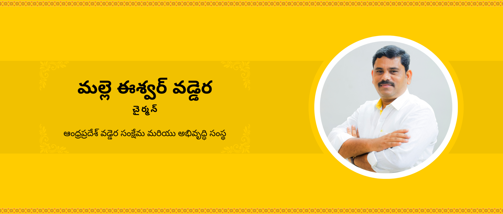 Vaddera_Corporation_Chairman_Malle_Eswar_Vaddera_landscape_mode
